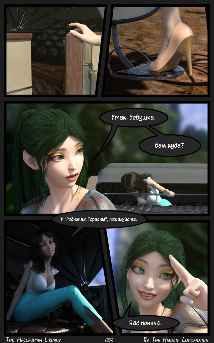 Глава. 11 - Страница 659