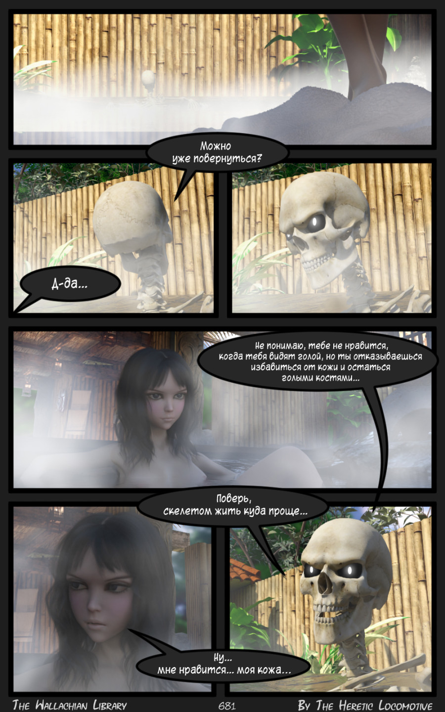 Комикс Валашская библиотека: выпуск №682