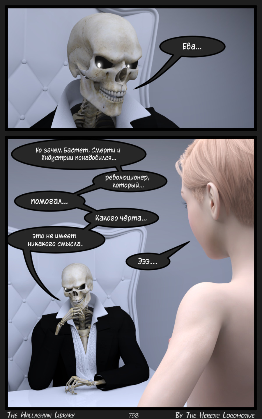 Глава. 12 - Страница 758