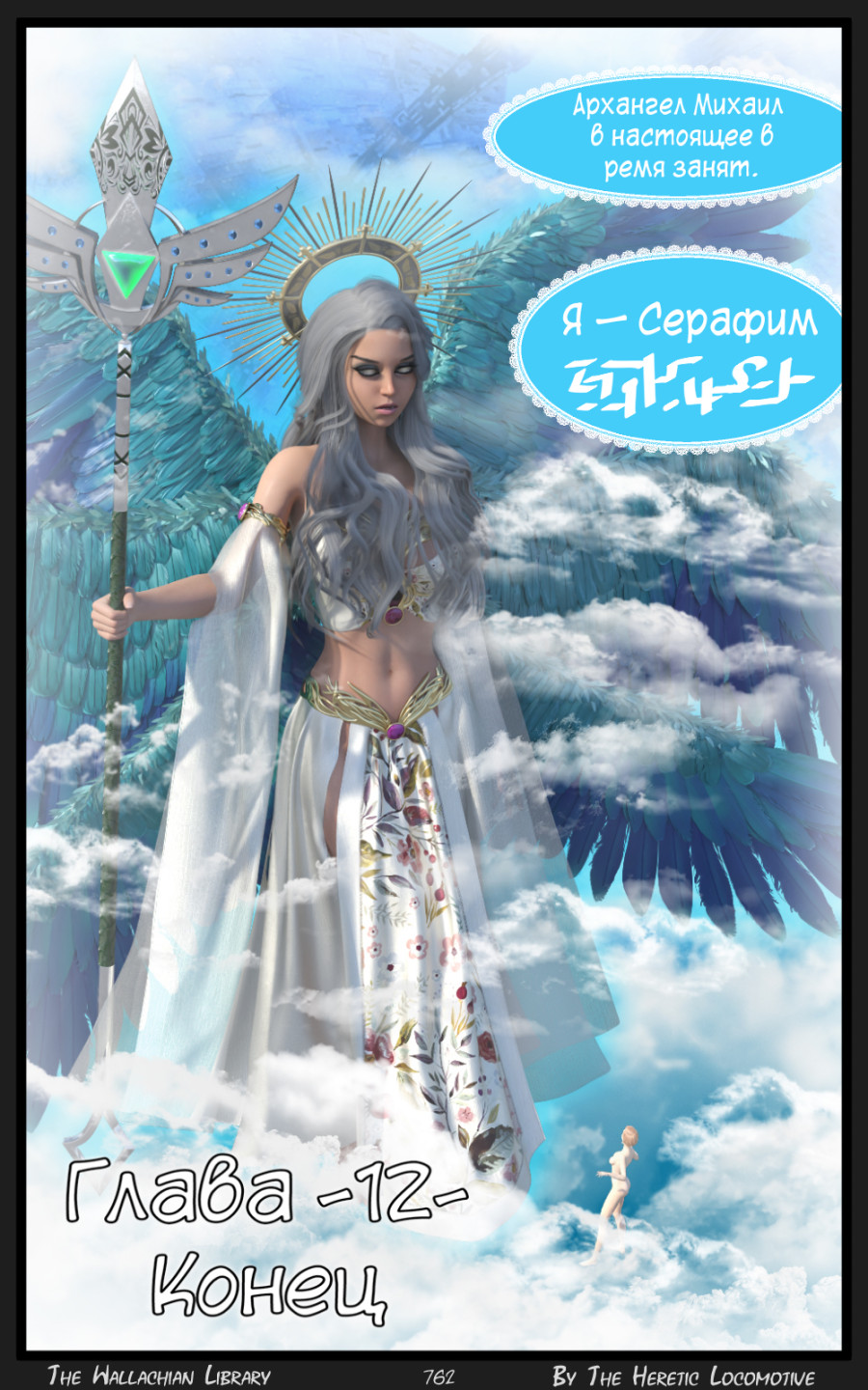 Глава. 12 - Страница 762