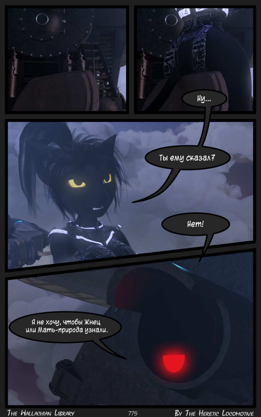 Глава. 13 - Страница 775