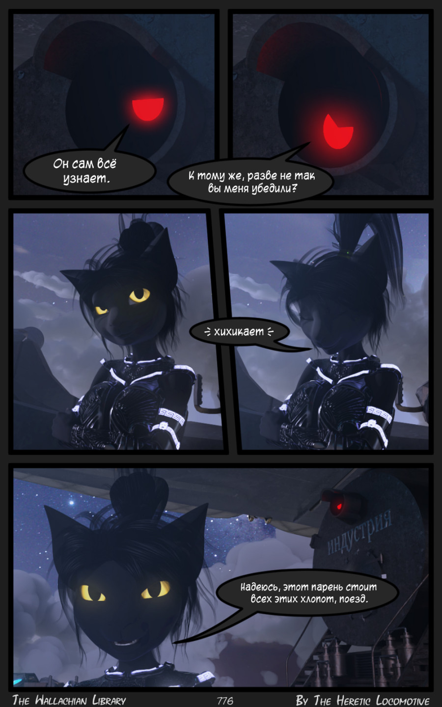 Глава. 13 - Страница 776