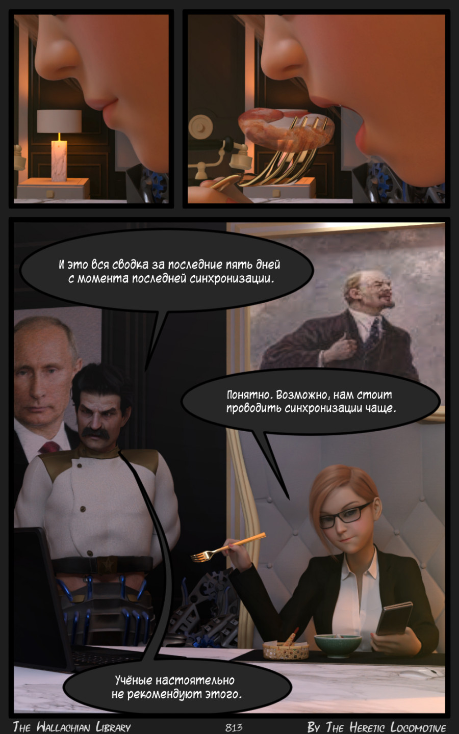 Глава. 13 - Страница 813