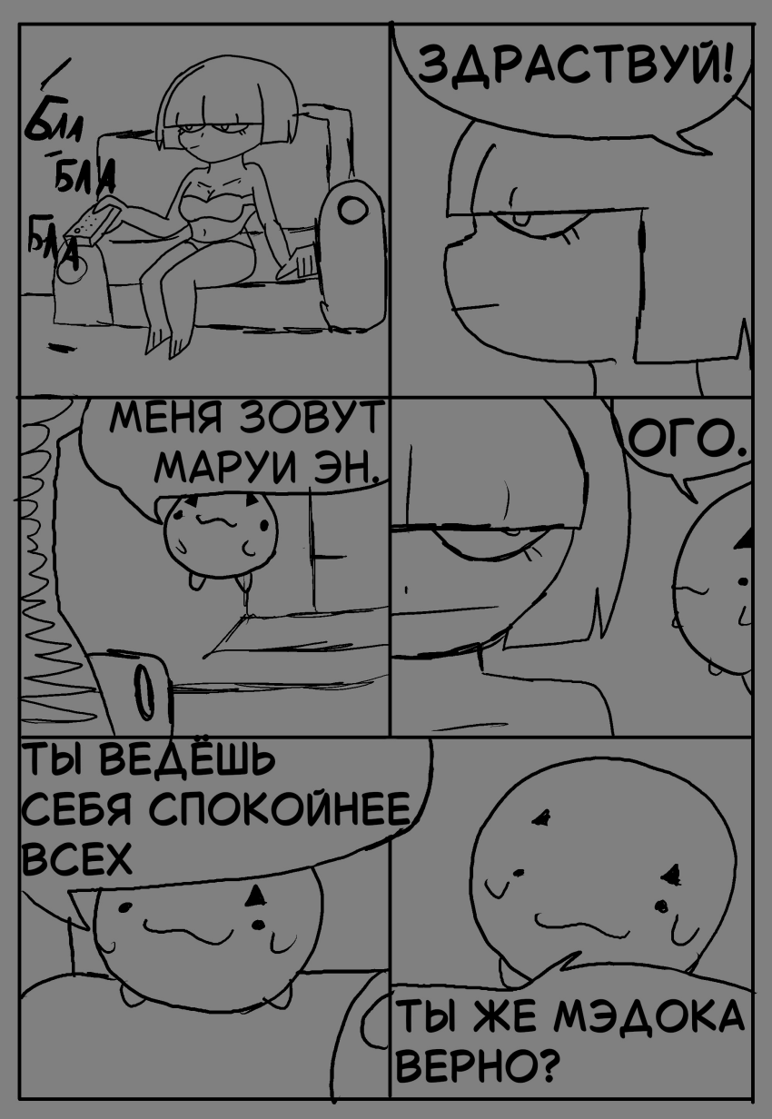 Комикс безэмоциональный защитник мэдока: выпуск №2