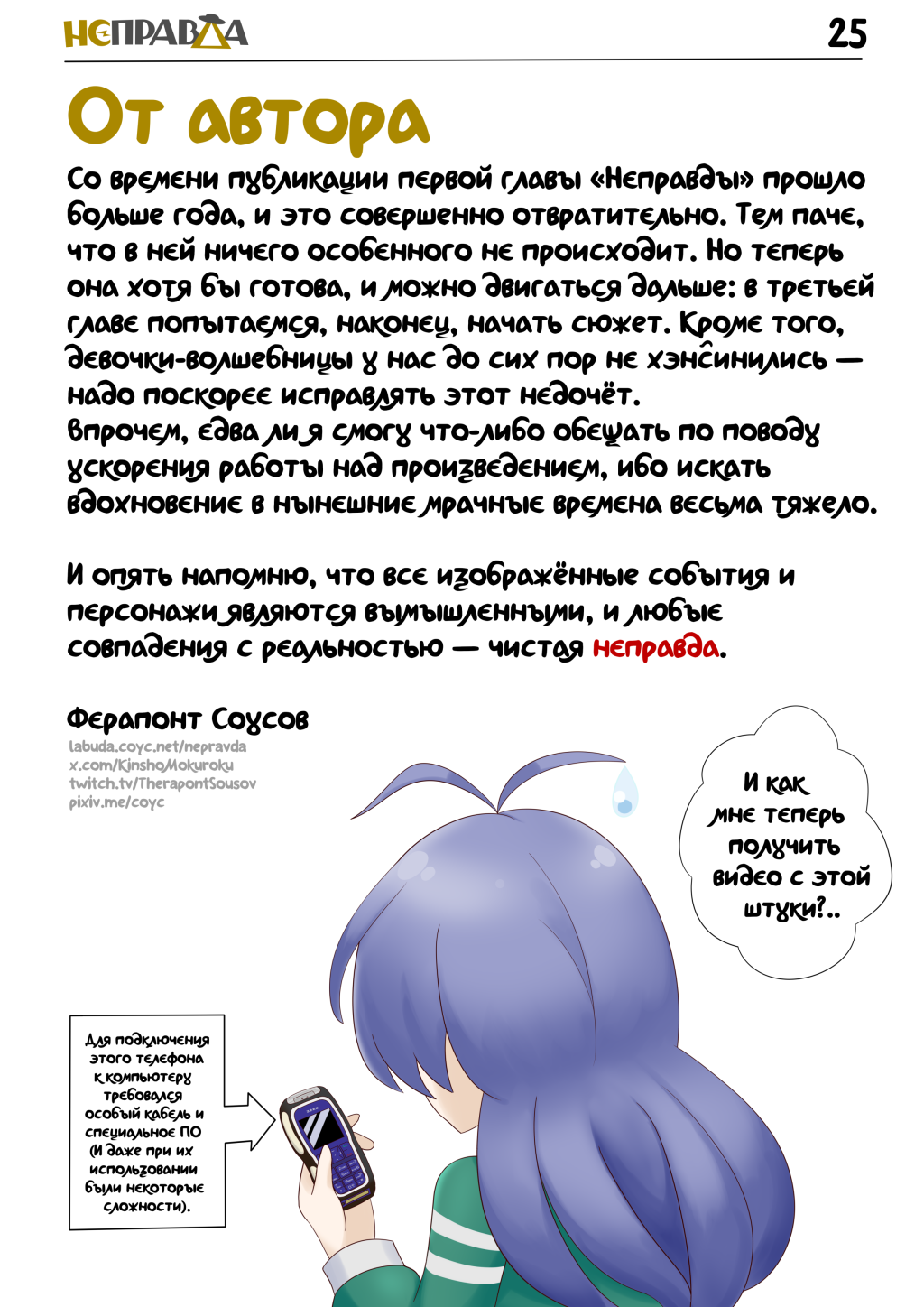 Комикс Неправда: выпуск №25