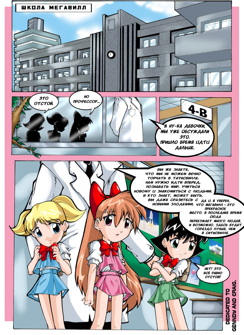 Комикс Powerpuff Girls Doujinshi (Суперкрошки Д): выпуск №2