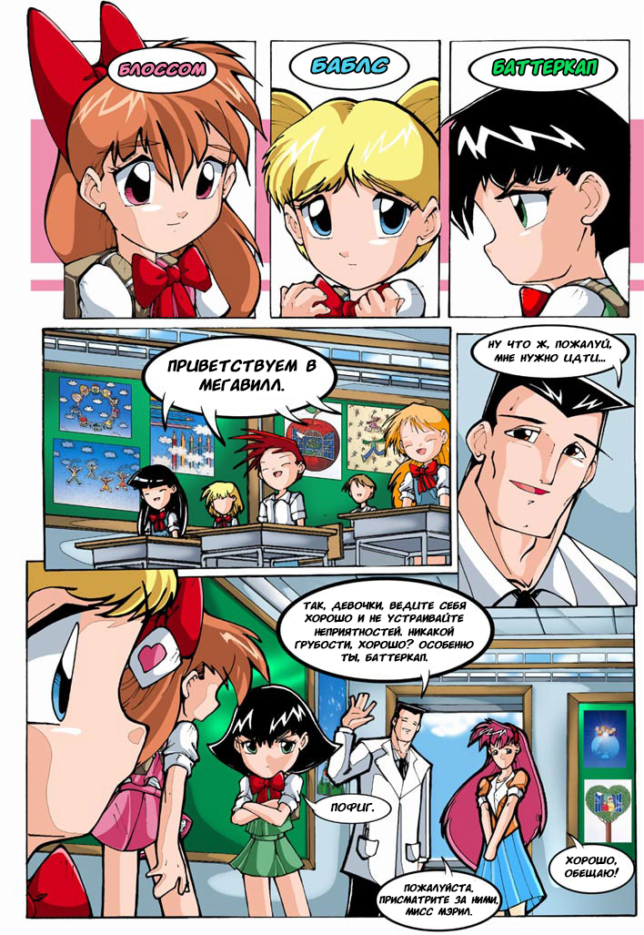 Комикс Powerpuff Girls Doujinshi (Суперкрошки Д): выпуск №3