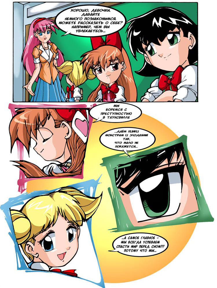 Комикс Powerpuff Girls Doujinshi (Суперкрошки Д): выпуск №4