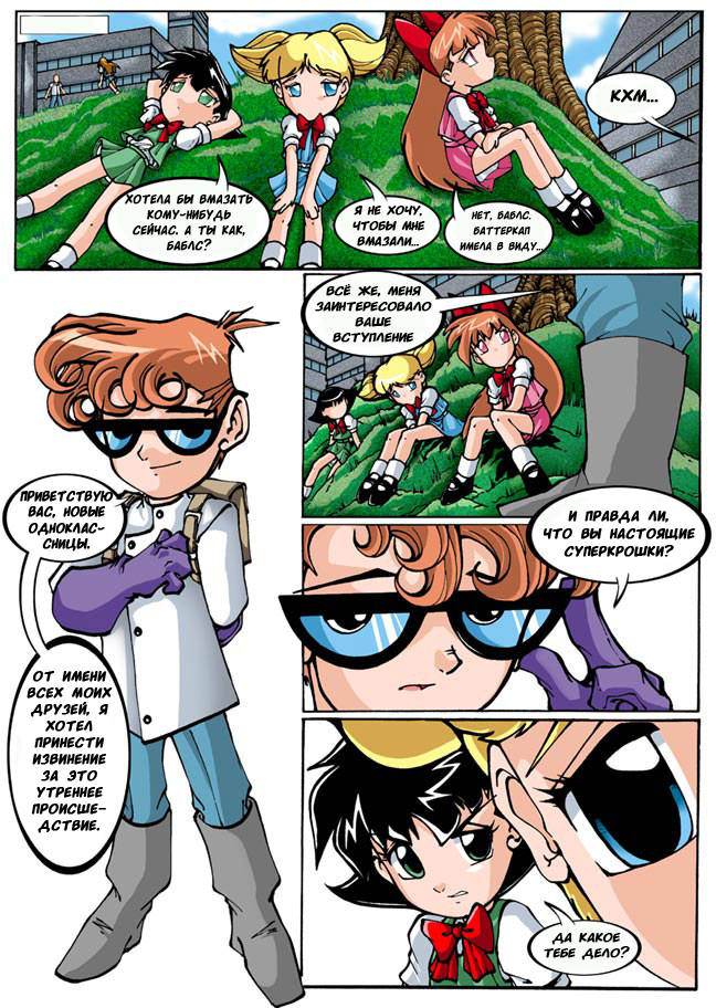 Комикс Powerpuff Girls Doujinshi (Суперкрошки Д): выпуск №7