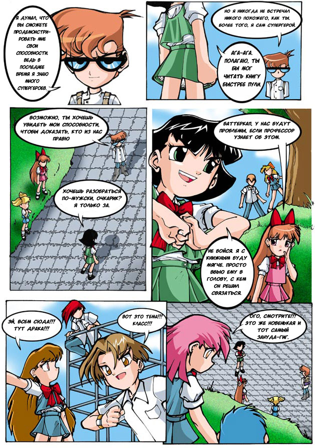 Комикс Powerpuff Girls Doujinshi (Суперкрошки Д): выпуск №8