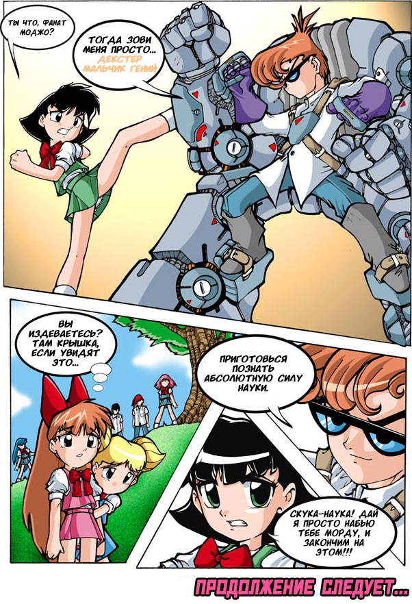 Комикс Powerpuff Girls Doujinshi (Суперкрошки Д): выпуск №10