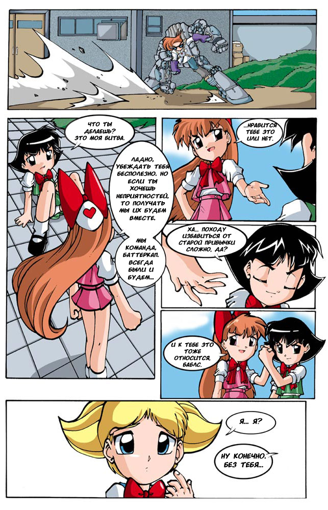 Комикс Powerpuff Girls Doujinshi (Суперкрошки Д): выпуск №14