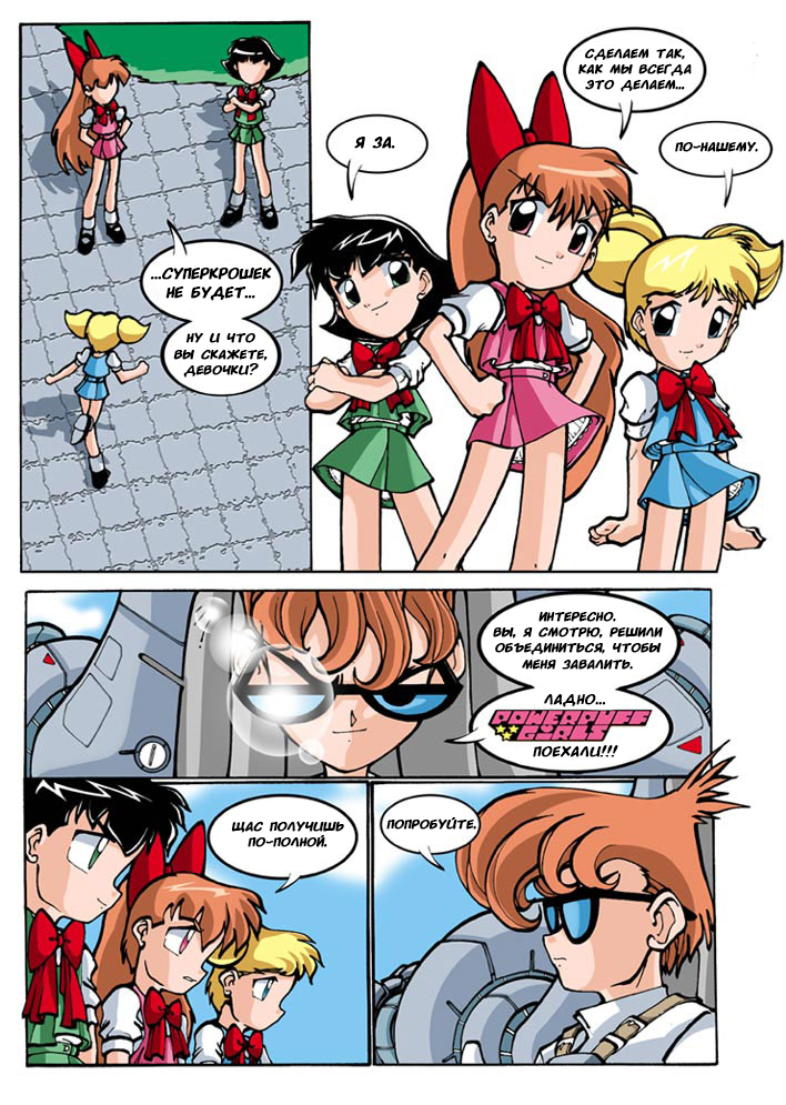 Комикс Powerpuff Girls Doujinshi (Суперкрошки Д): выпуск №15