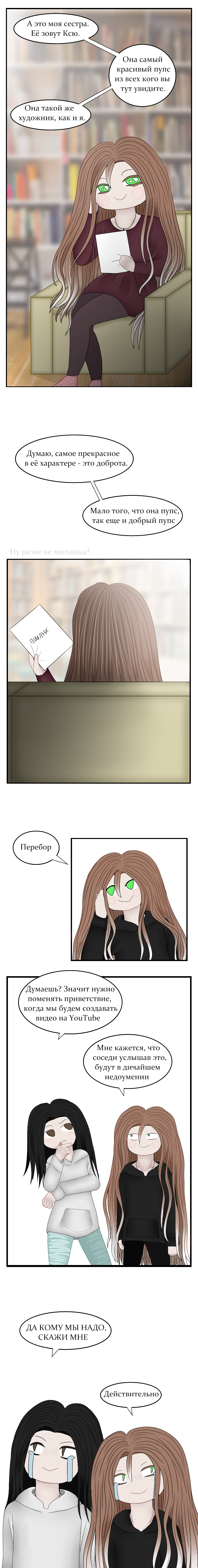 Комикс Давай любить жизнь: выпуск №4