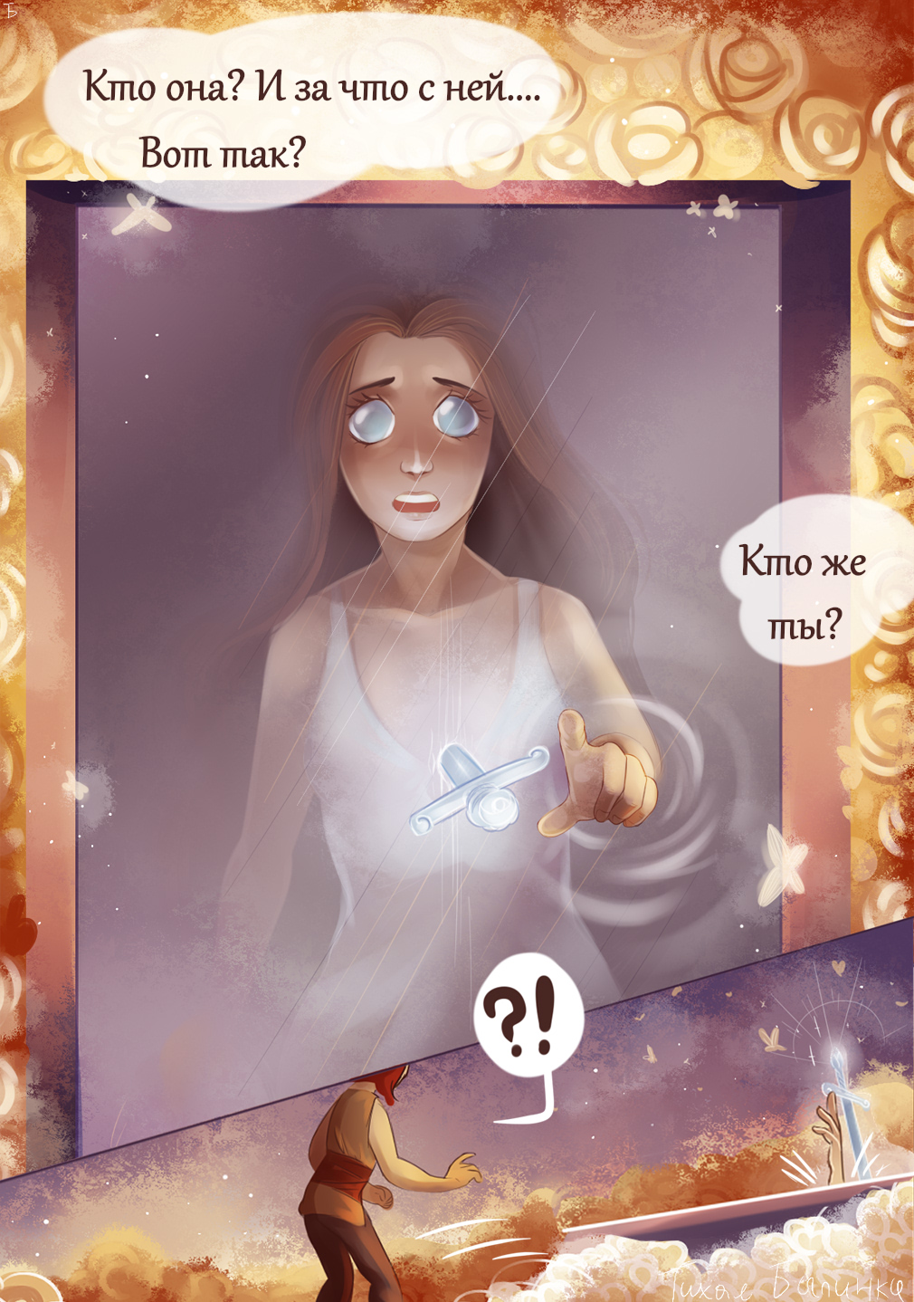 Комикс Вещие воспоминания: выпуск №6
