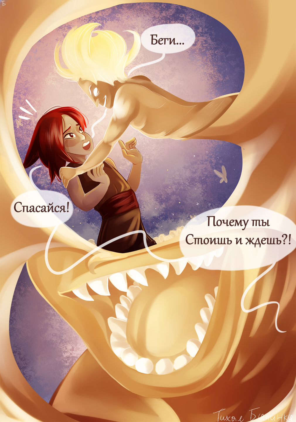 Комикс Вещие воспоминания: выпуск №8