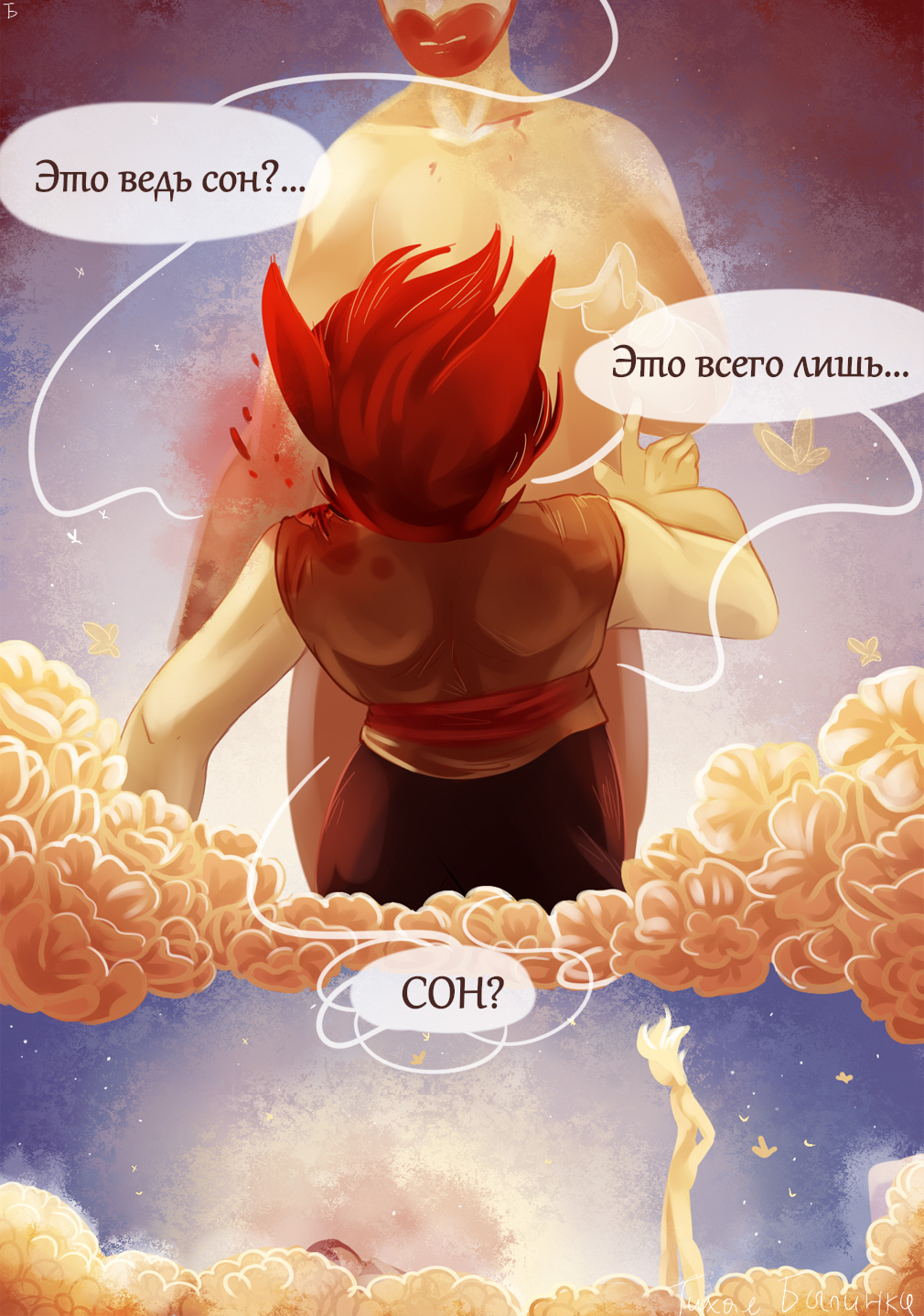 Комикс Вещие воспоминания: выпуск №9