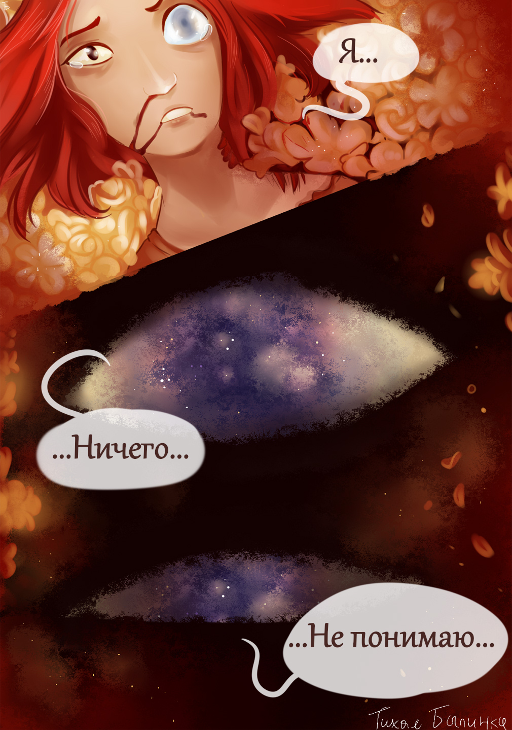 Комикс Вещие воспоминания: выпуск №11