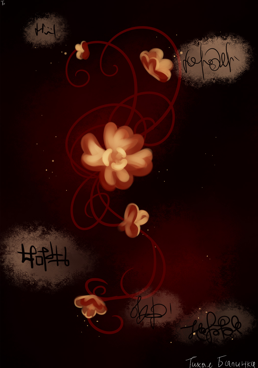 Комикс Вещие воспоминания: выпуск №12