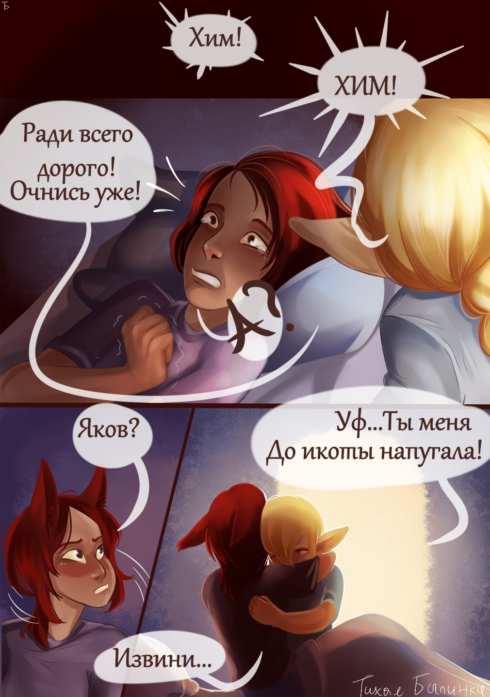 Комикс Вещие воспоминания: выпуск №13