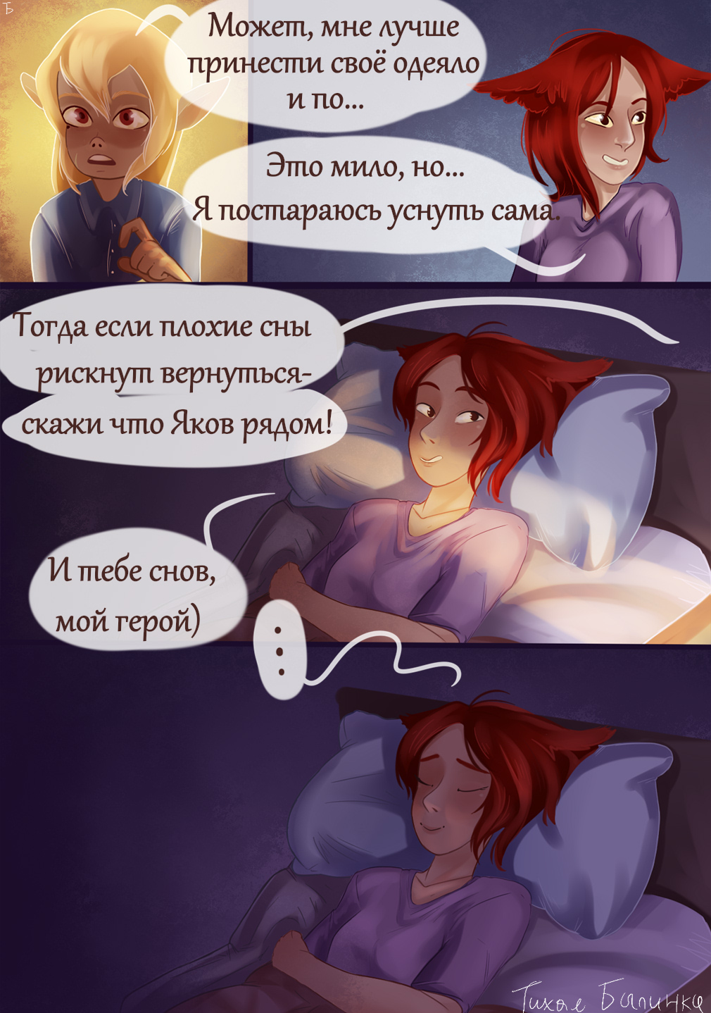 Комикс Вещие воспоминания: выпуск №14