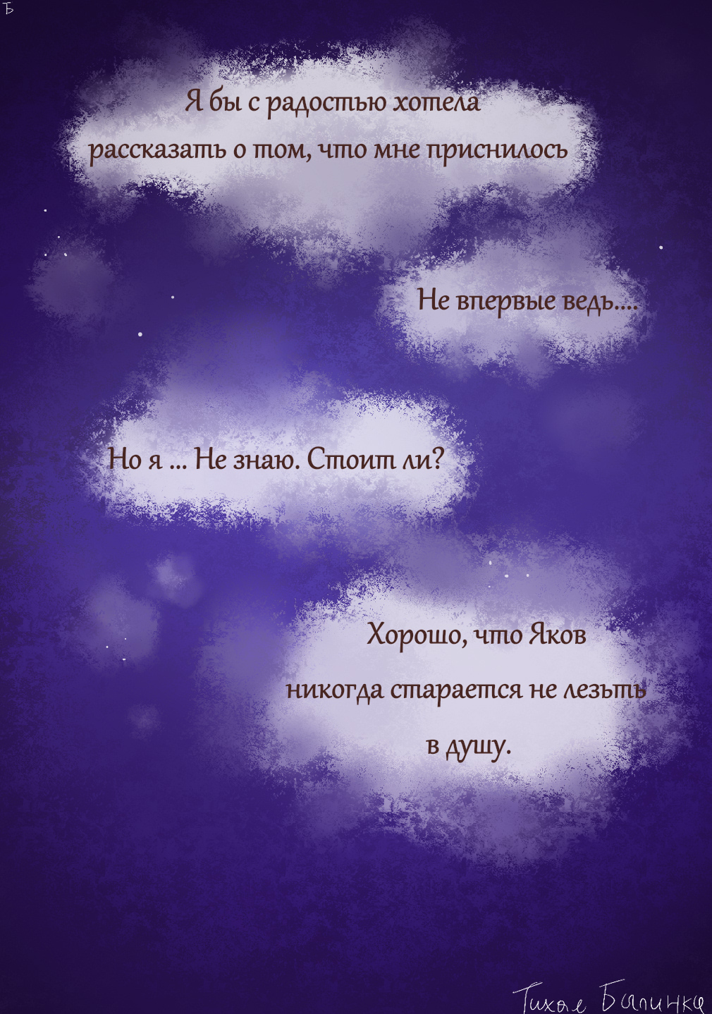 Комикс Вещие воспоминания: выпуск №15