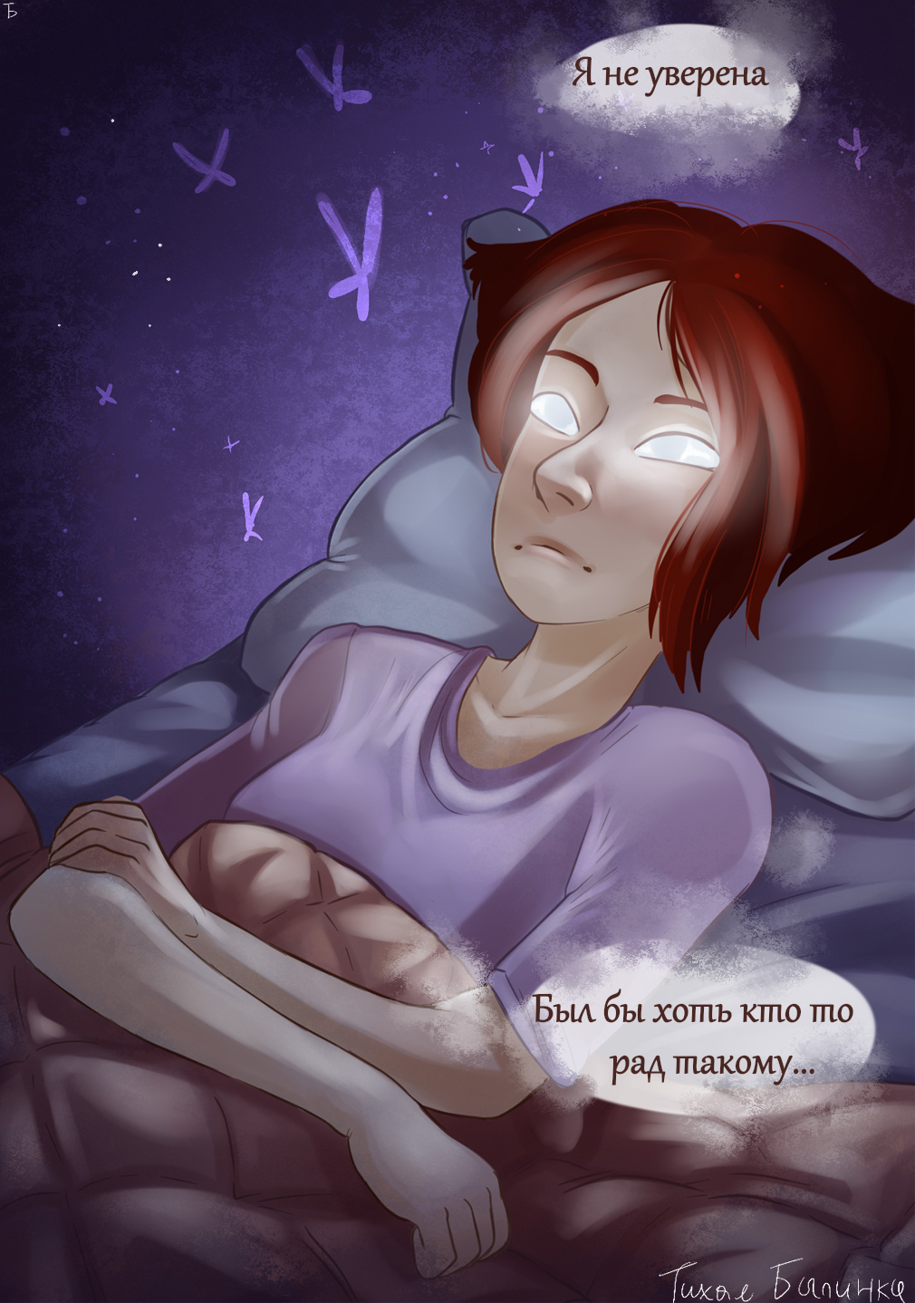 Комикс Вещие воспоминания: выпуск №16