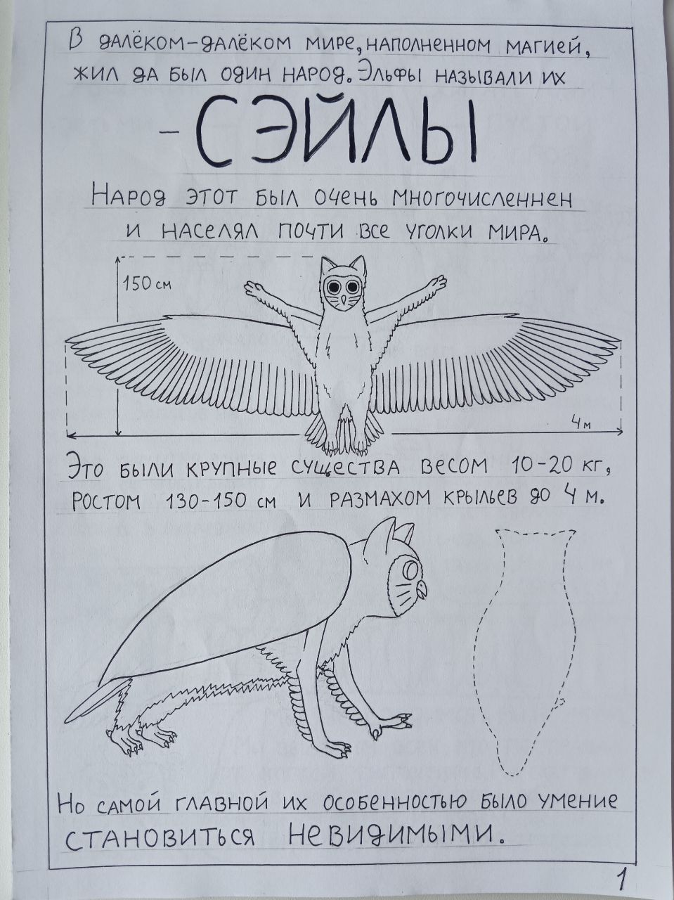 Комикс О сэйлах: выпуск №1