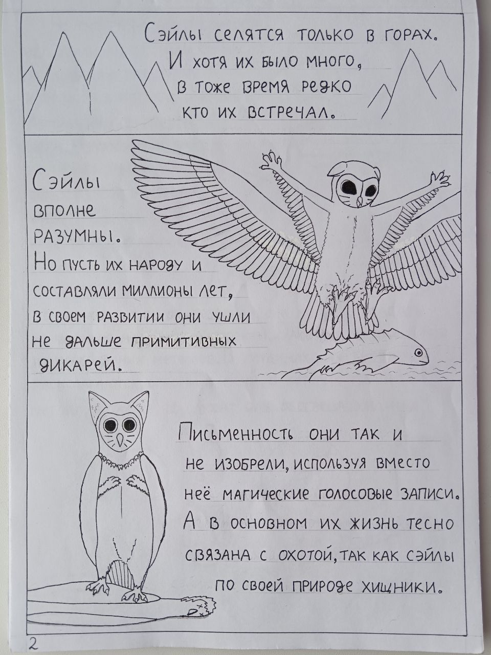 Комикс О сэйлах: выпуск №2