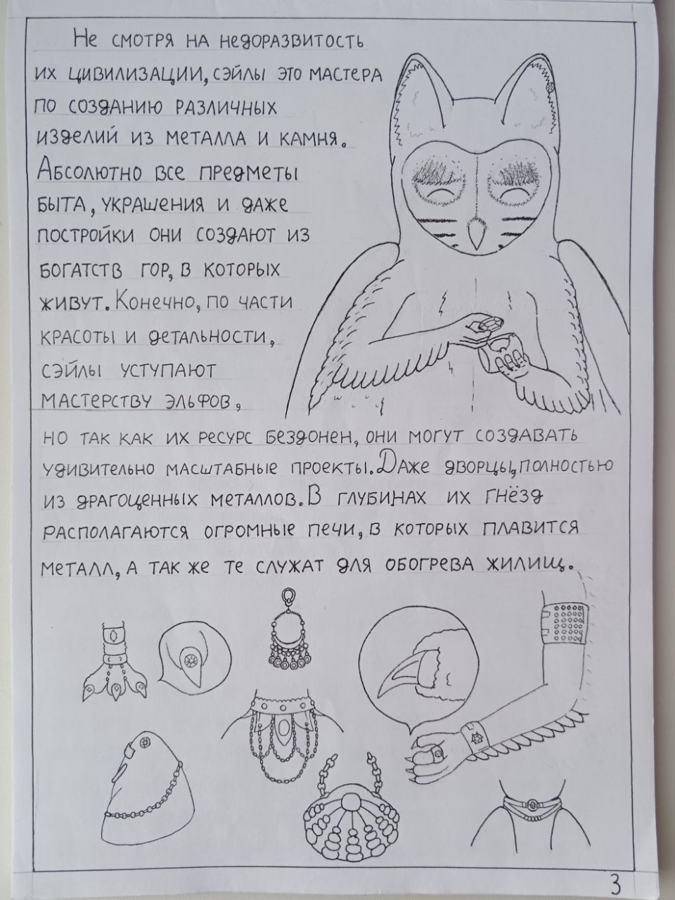 Комикс О сэйлах: выпуск №3
