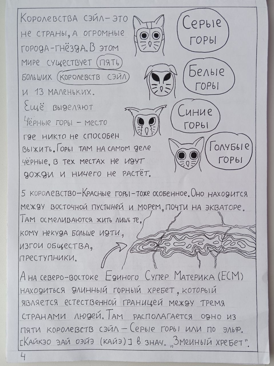 Комикс О сэйлах: выпуск №4