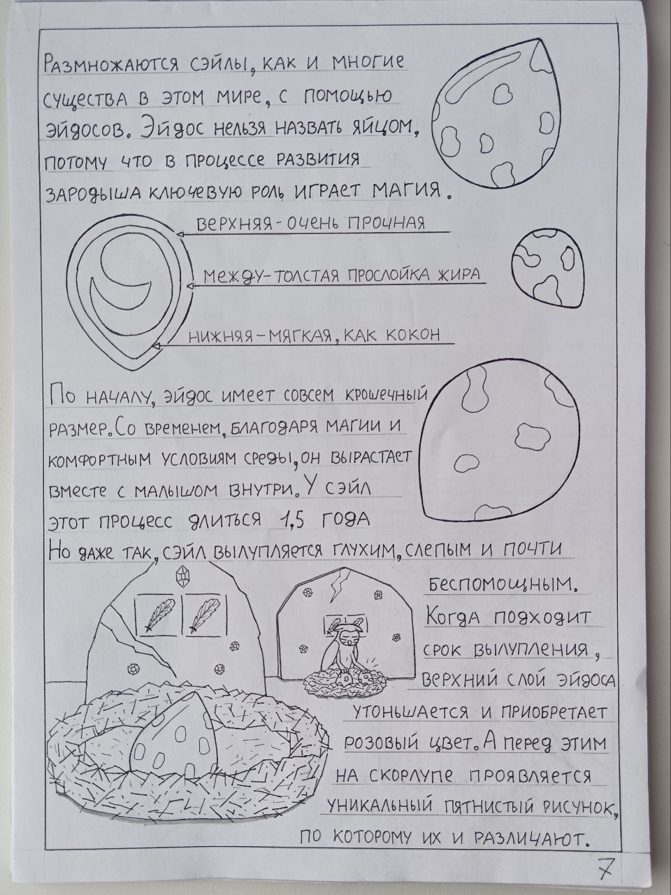 Комикс О сэйлах: выпуск №7