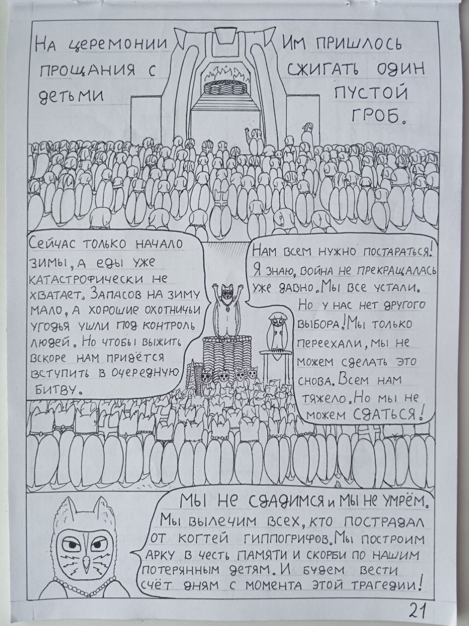 Комикс О сэйлах: выпуск №21