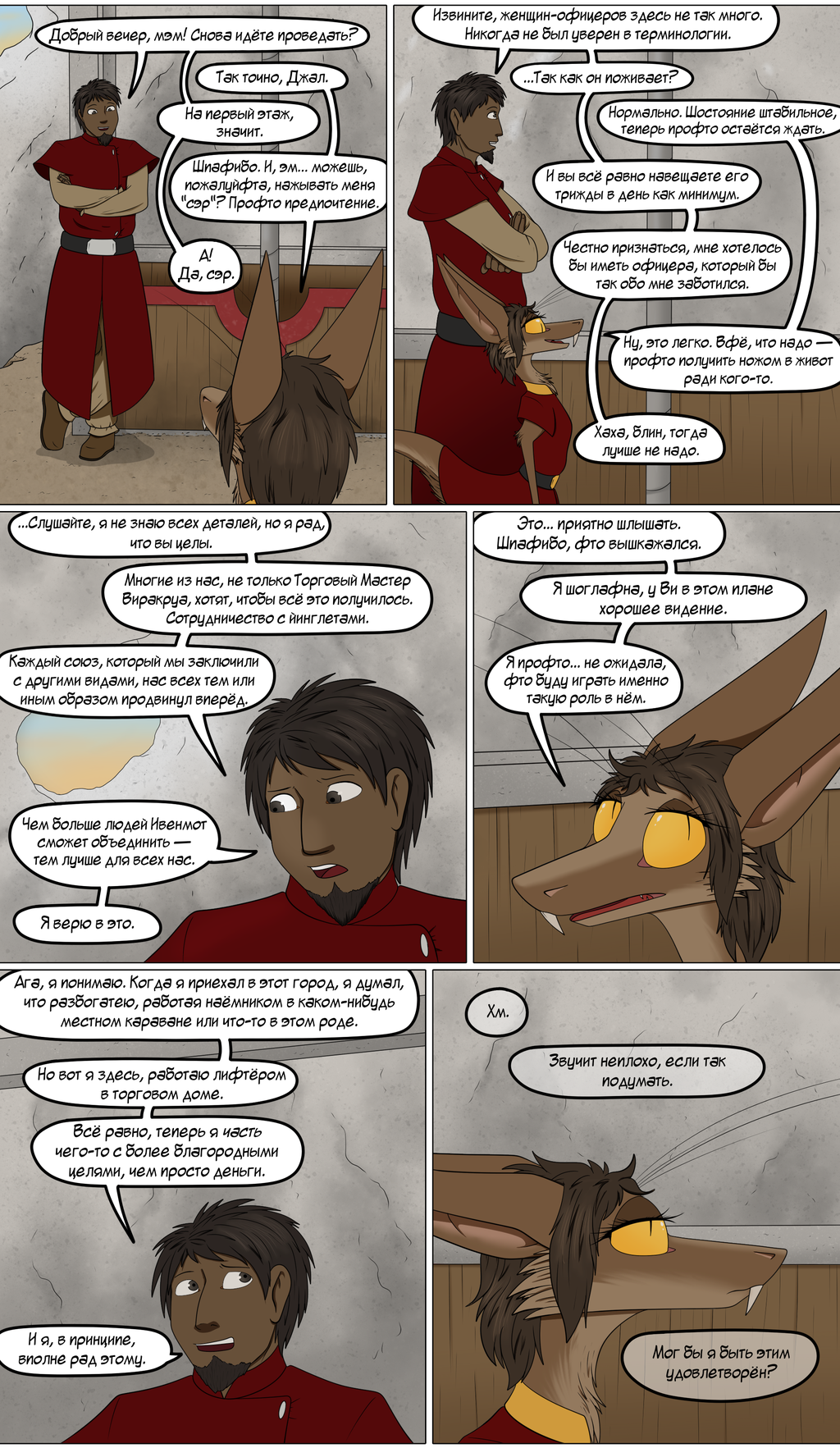 да, у чувака на лифте есть имя, оказывается
-переводчик Out-of-Placers: страница 210