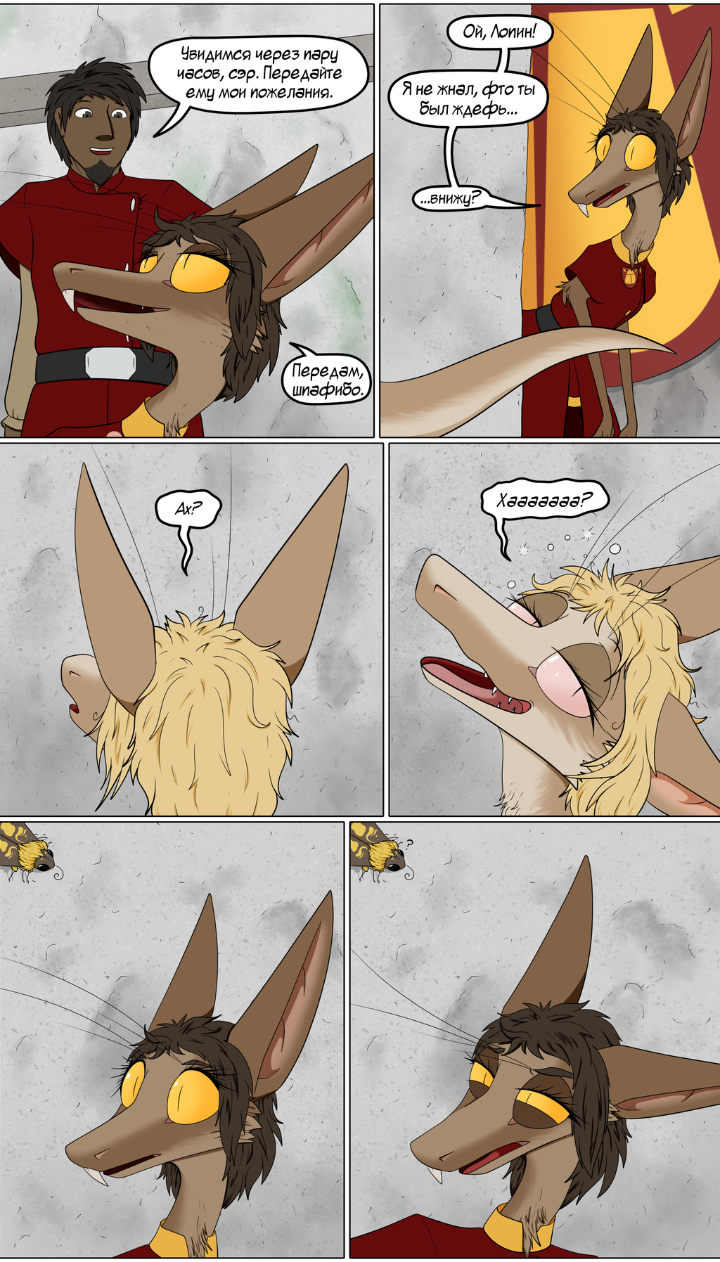 даже моль сконфужена
-переводчик Out-of-Placers: страница 211