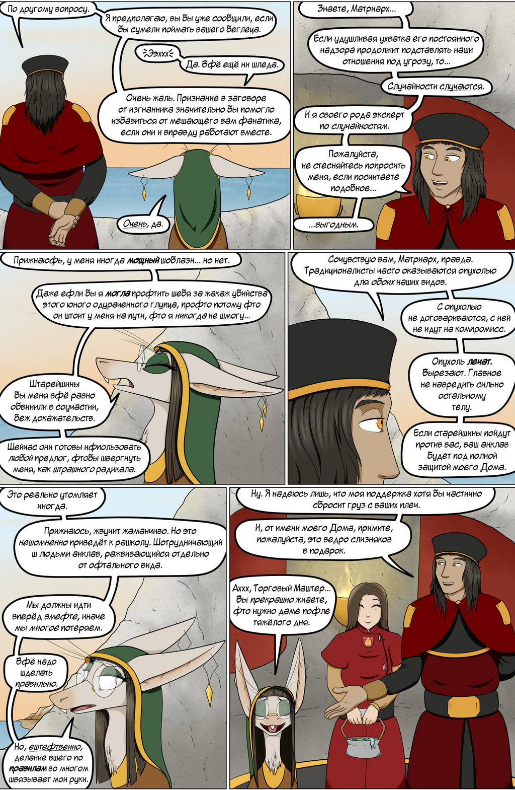 Out-of-Placers: страница 217