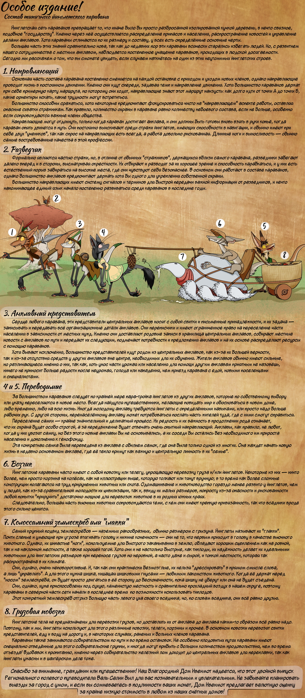 очень интересное у него седло, хвост придерживает, а не попу
-переводчик Out-of-Placers: страница 219