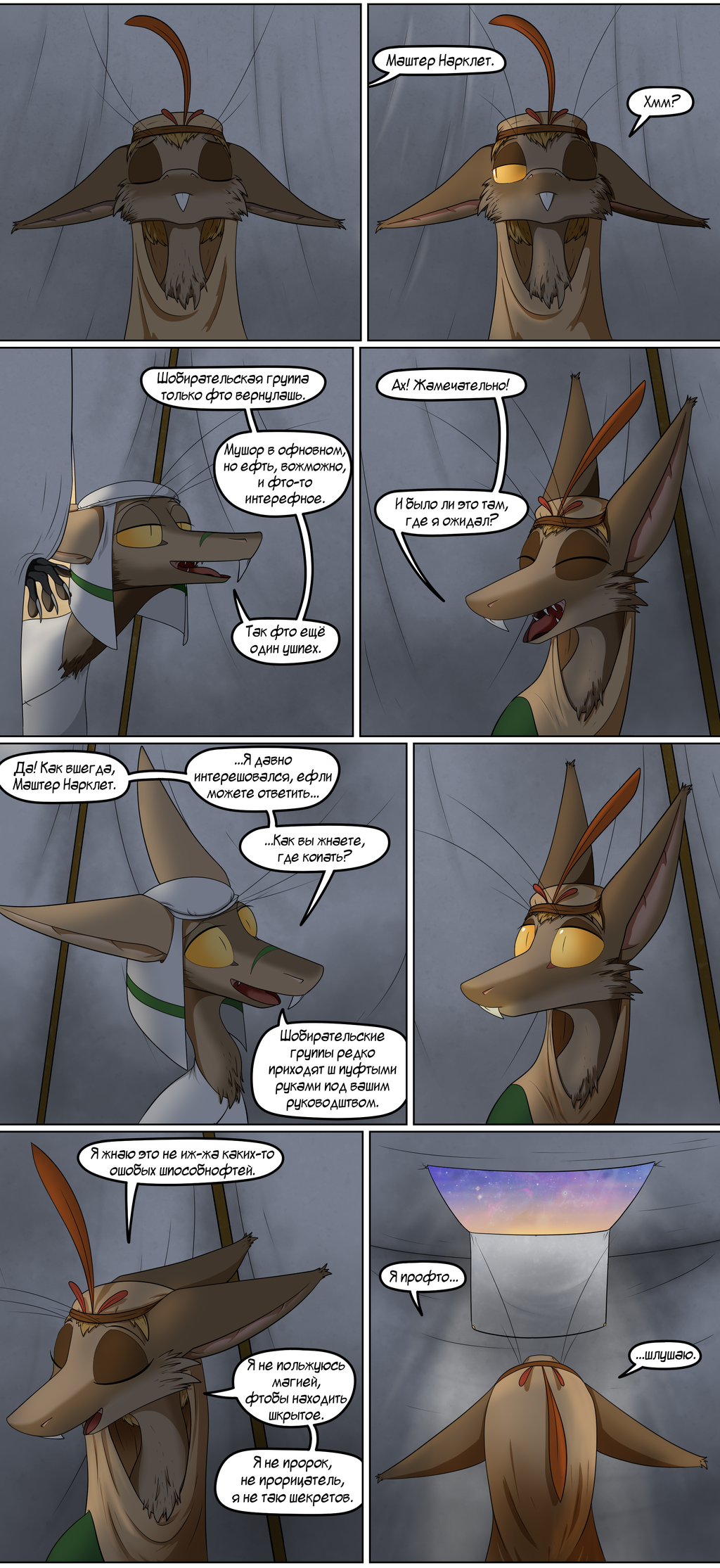 ясновидящий нарклет, гадание по звёздам, традиционная медицина, всего за 500 рублей
-переводчик Out-of-Placers: страница 220