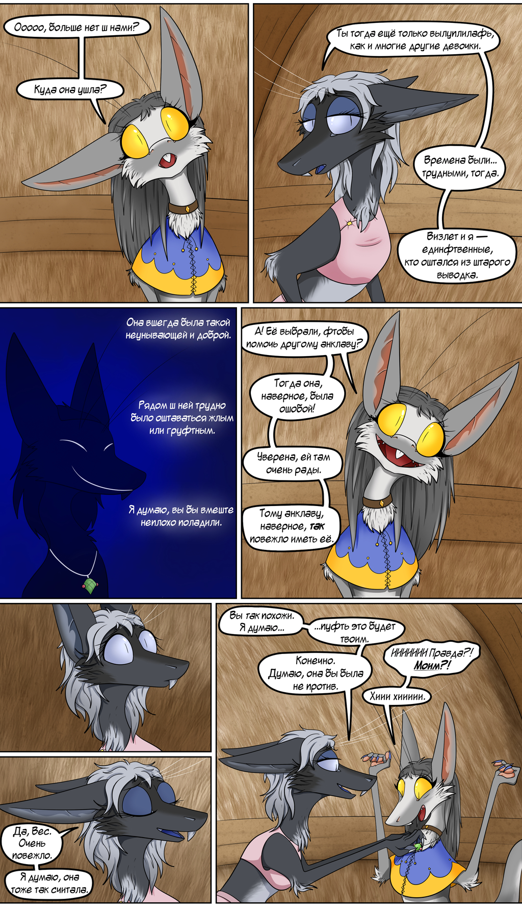 эта страница наглядно показывает, насколько йинглетские шеи д л и н н ы е
-переводчик Out-of-Placers: страница 222