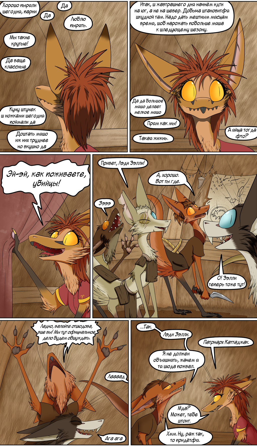 в душе я йинглет, машущий ручкой и говорящий "Зэээ"
-переводчик Out-of-Placers: страница 223