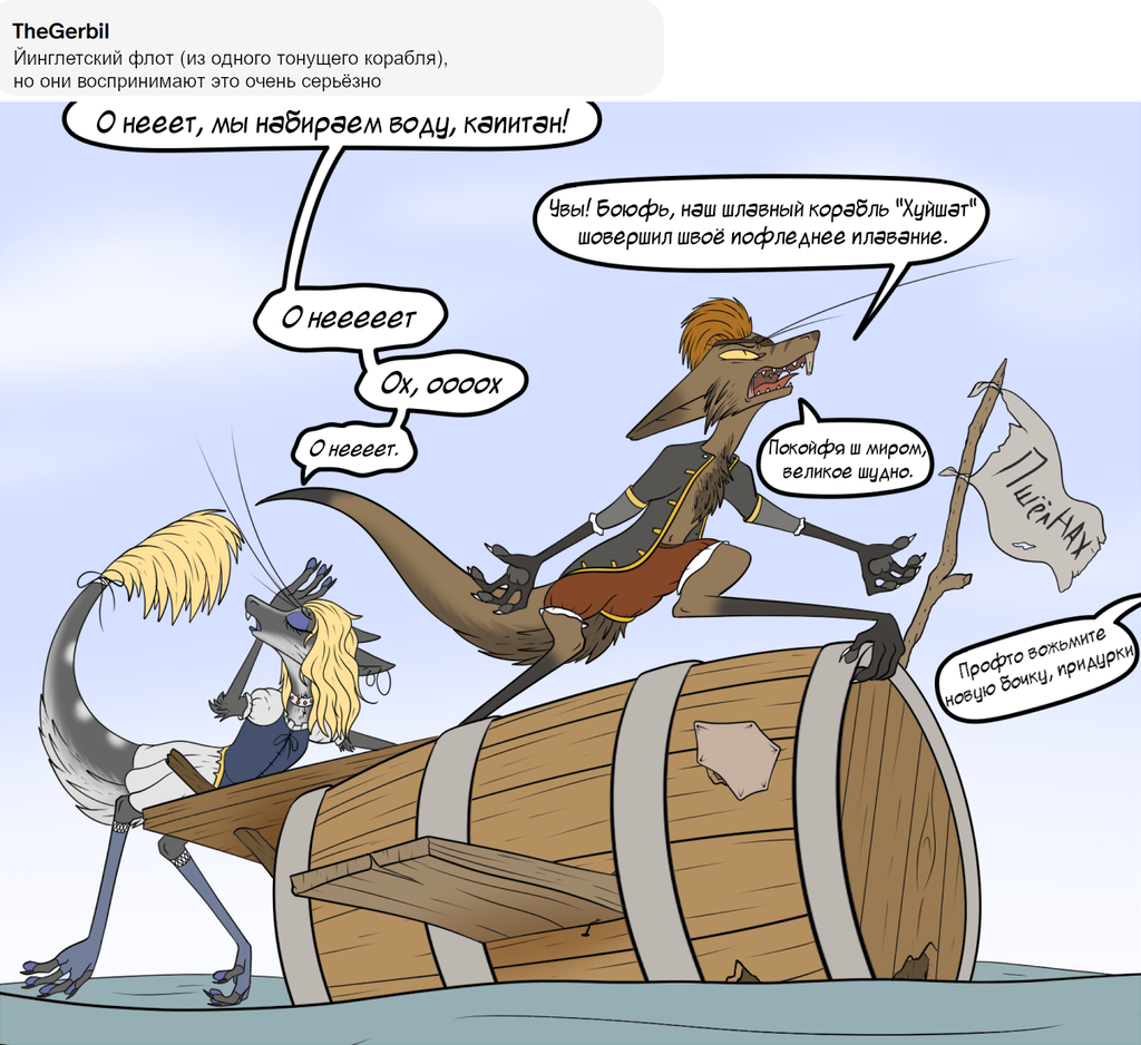 Йинглетский флот терпит большие потери