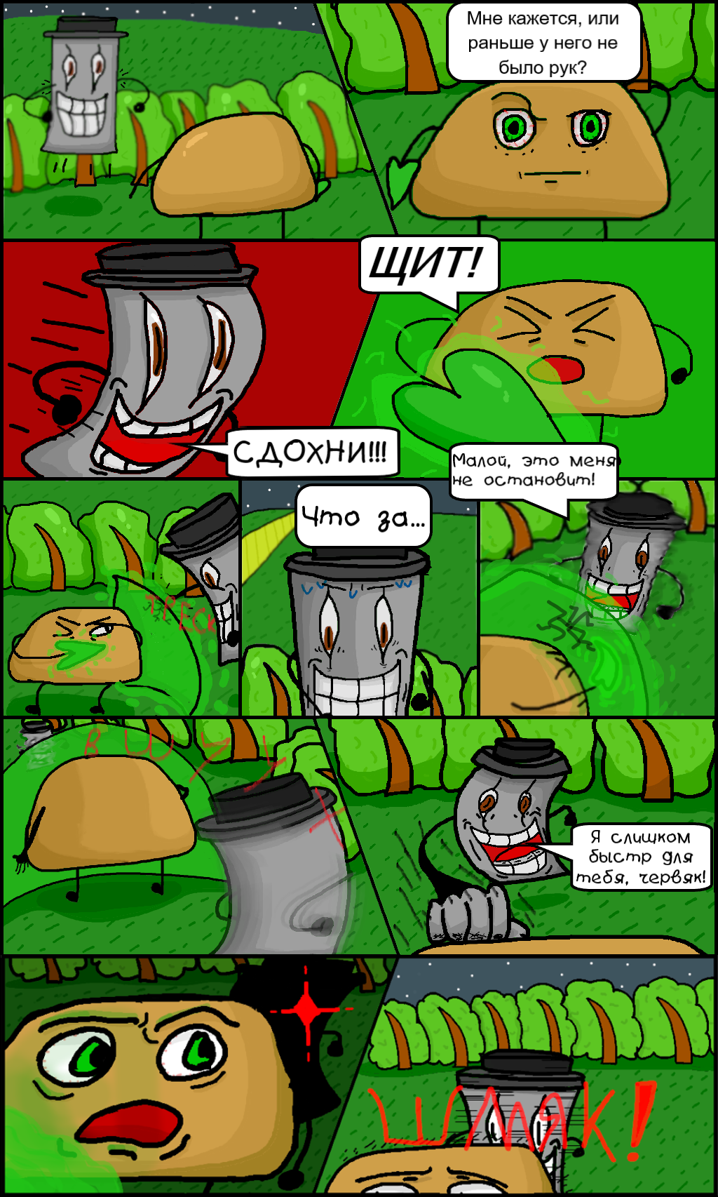 Глава 2, стр 4