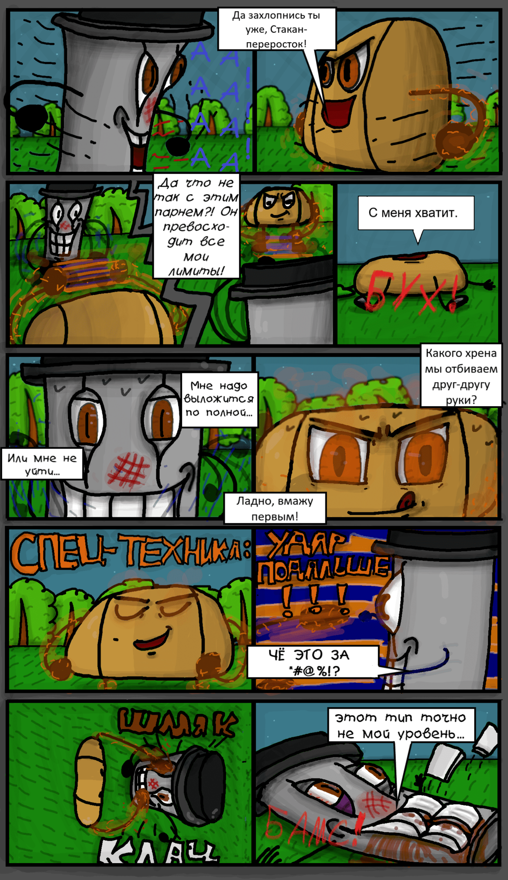Комикс Bun&Bun: выпуск №27