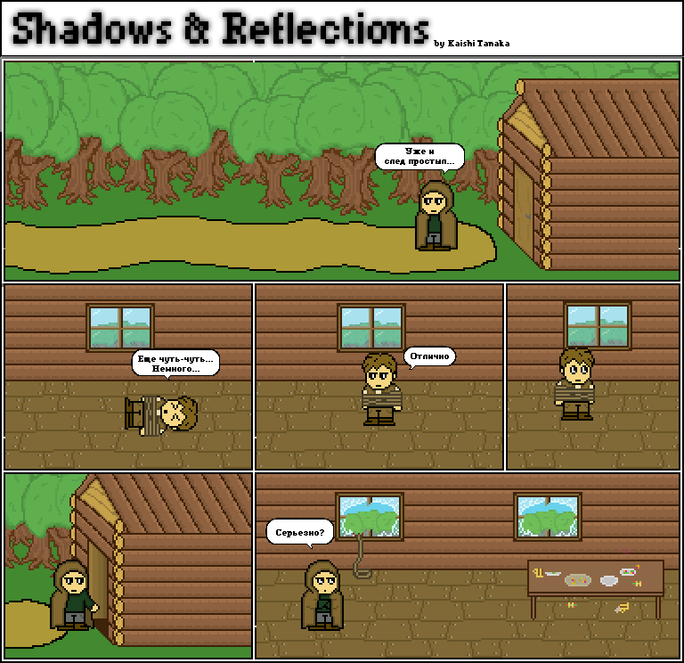 Комикс Shadows & Reflections: выпуск №4