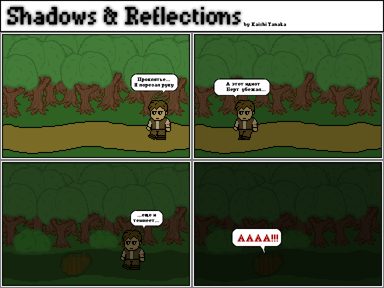 Комикс Shadows & Reflections: выпуск №5