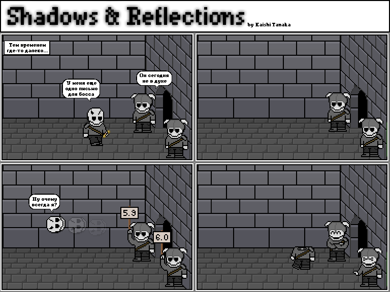 Комикс Shadows & Reflections: выпуск №6