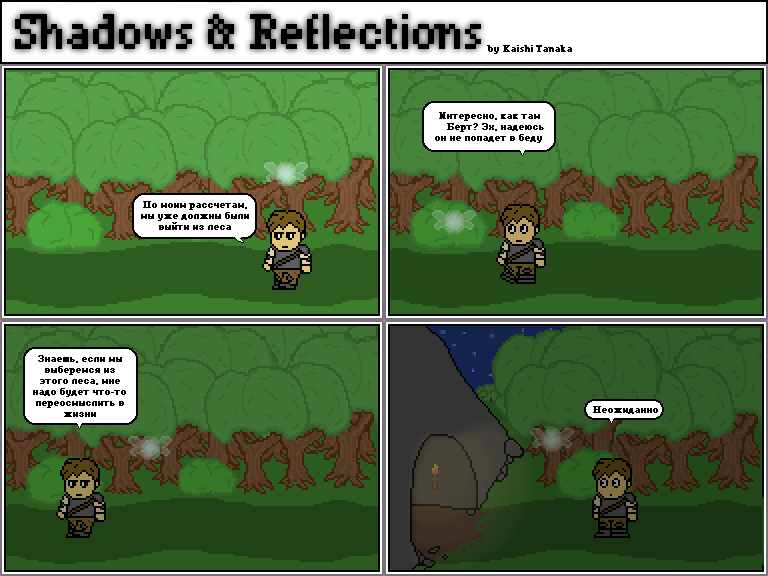 Комикс Shadows & Reflections: выпуск №12