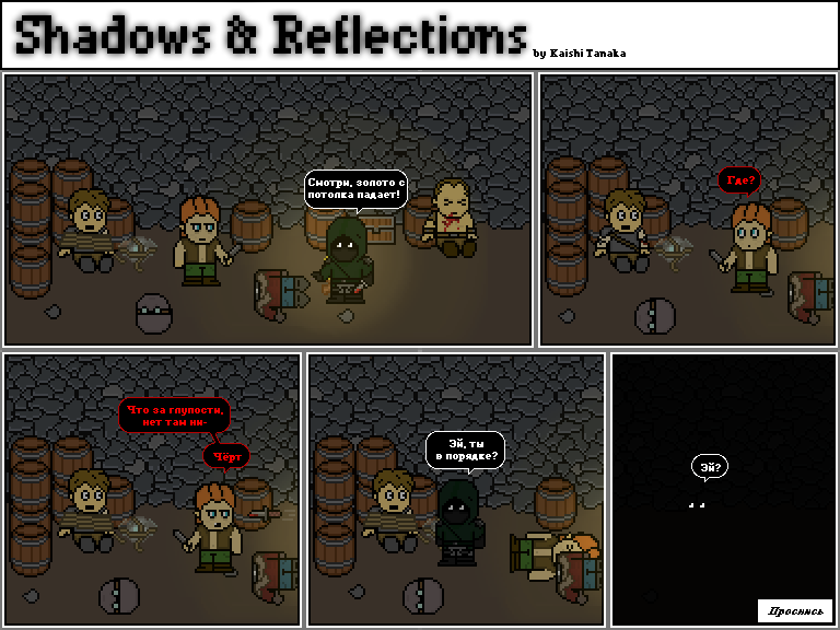 Комикс Shadows & Reflections: выпуск №15