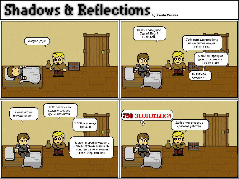 Комикс Shadows & Reflections: выпуск №16