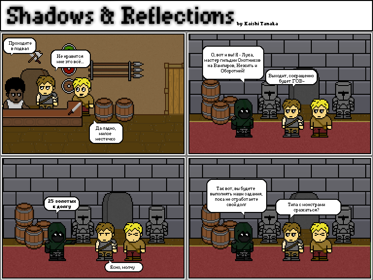 Комикс Shadows & Reflections: выпуск №18